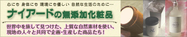 �i�C�A�[�h���i