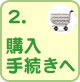 2.�w���葱����
