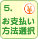 5.���x�������@�I��