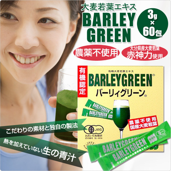 バーリィグリーン60スティック (有機)｜壮快ネット