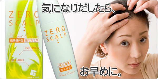 ゼロスカルプダイレクトエッセンス（ユズ）120ml 【医薬部外品】｜壮快 