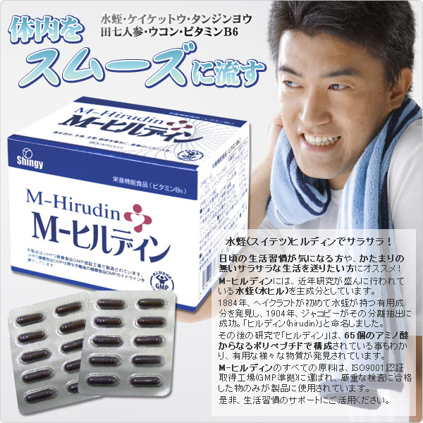 楽天市場】M-ヒルディン80粒 ※2個で送料無料《スイテツ