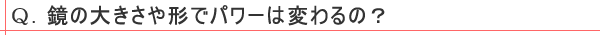 ���̑傫����`�Ńp���[�͕ς��́H