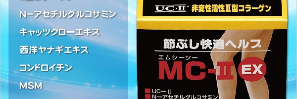 MC-II EX