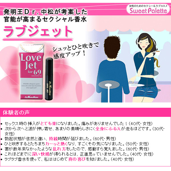 ラブジェット[お徳用]｜壮快ネット