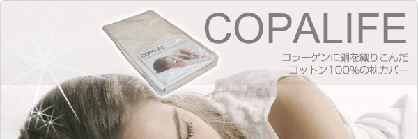 COPALIFE�s���[�P�[�X