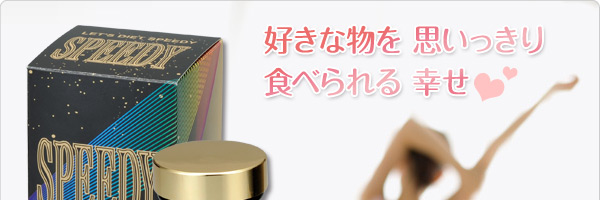 �X�s�[�f�B�i�����T�v�������g�j
