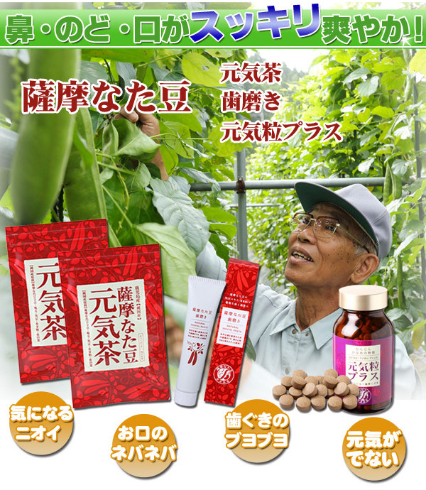 薩摩なた豆元気茶30包｜壮快ネット