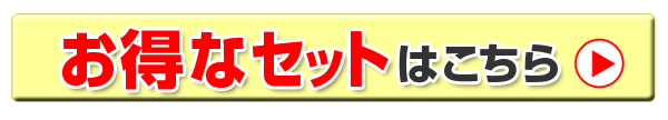 �����ȃZ�b�g�͂�����