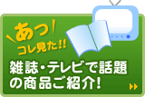 �G����e���r�ŏЉ�ꂽ���i�͂�����