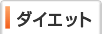 �_�C�G�b�g