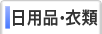 ���p�i�E�ߗށE�G��