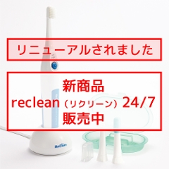 ReClean　リクリーン　パルス式超音波歯ブラシ